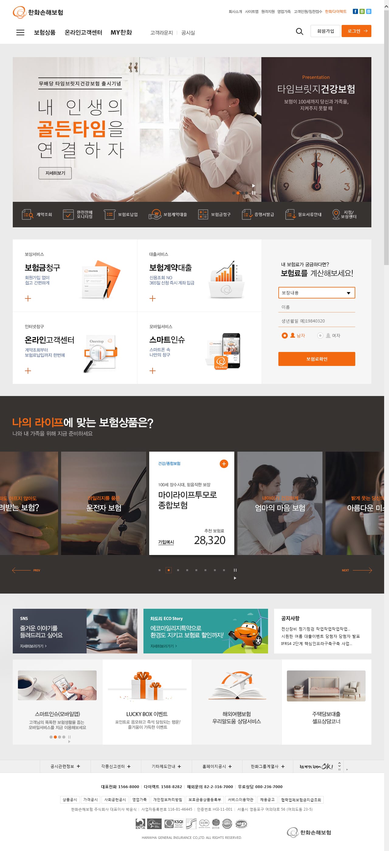 한화손해보험 UX/UI 리뉴얼 4
