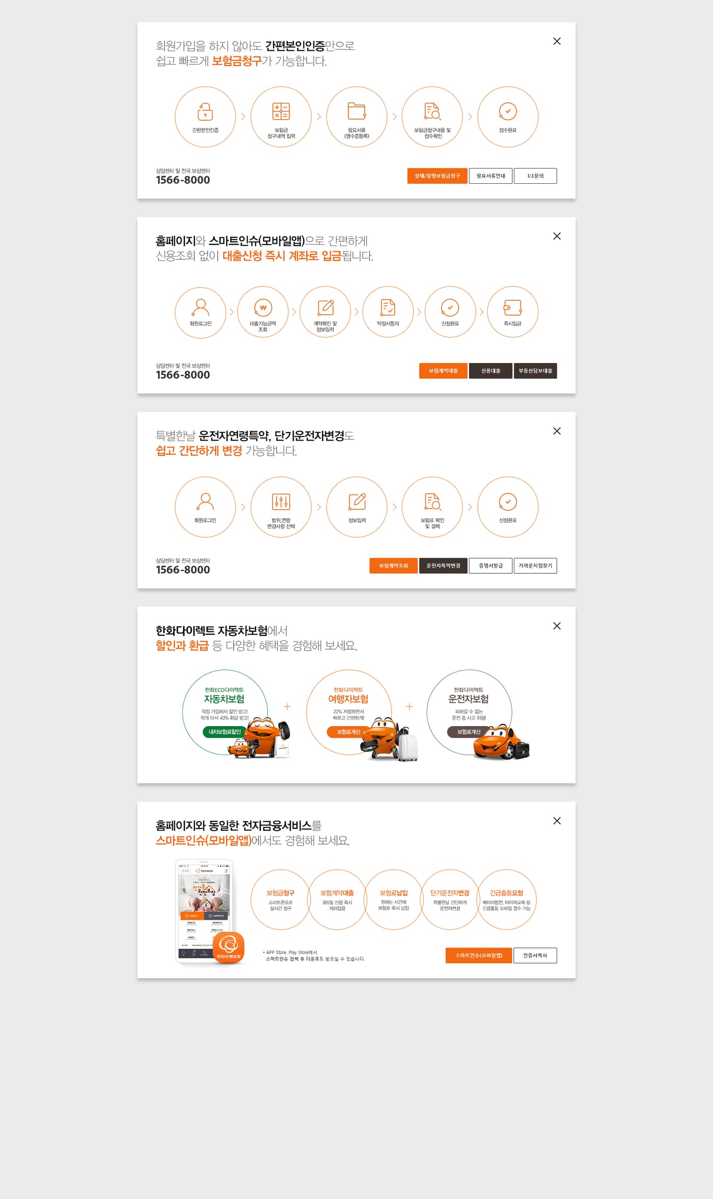 한화손해보험 UX/UI 리뉴얼 5