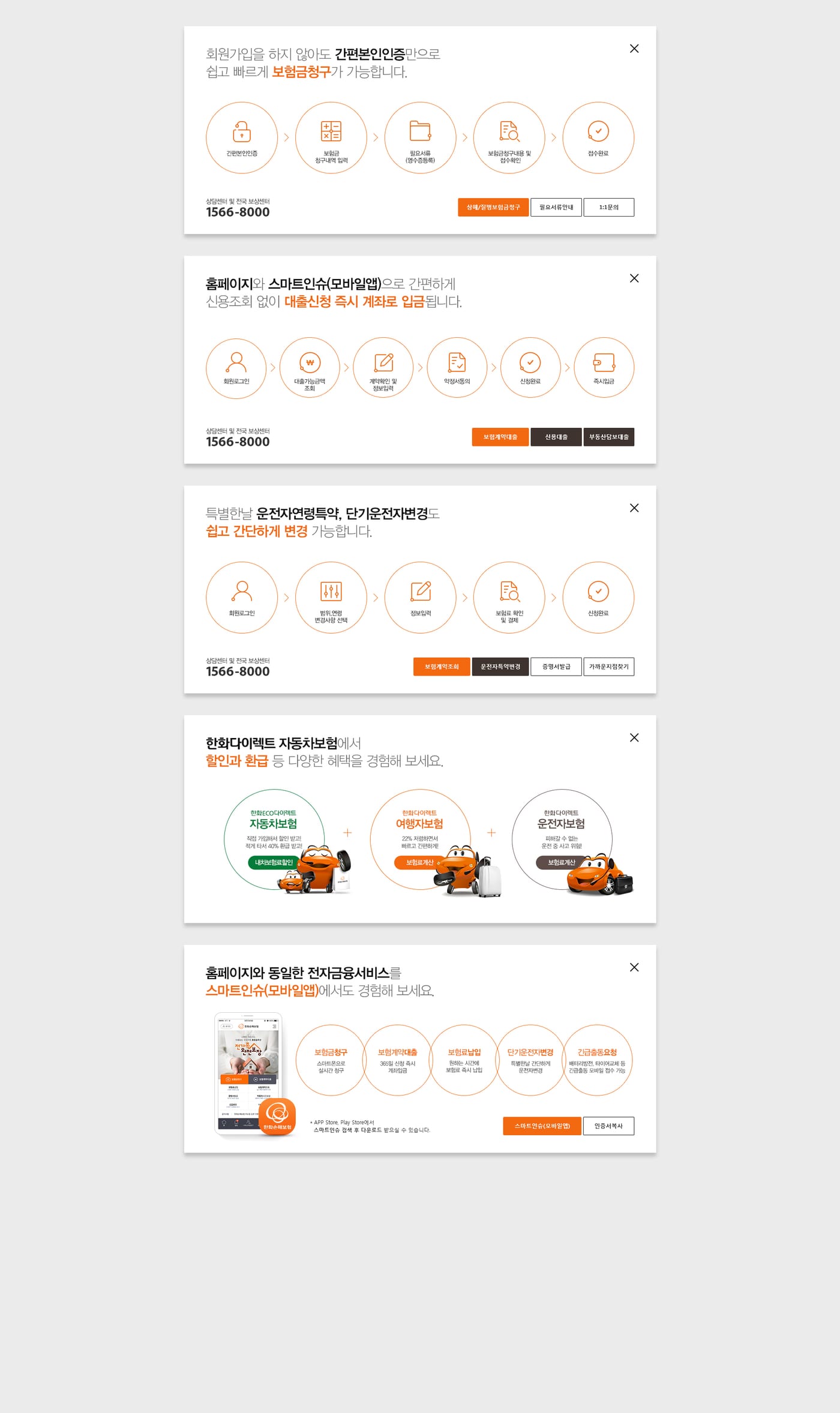 한화손해보험 UX/UI 리뉴얼 6