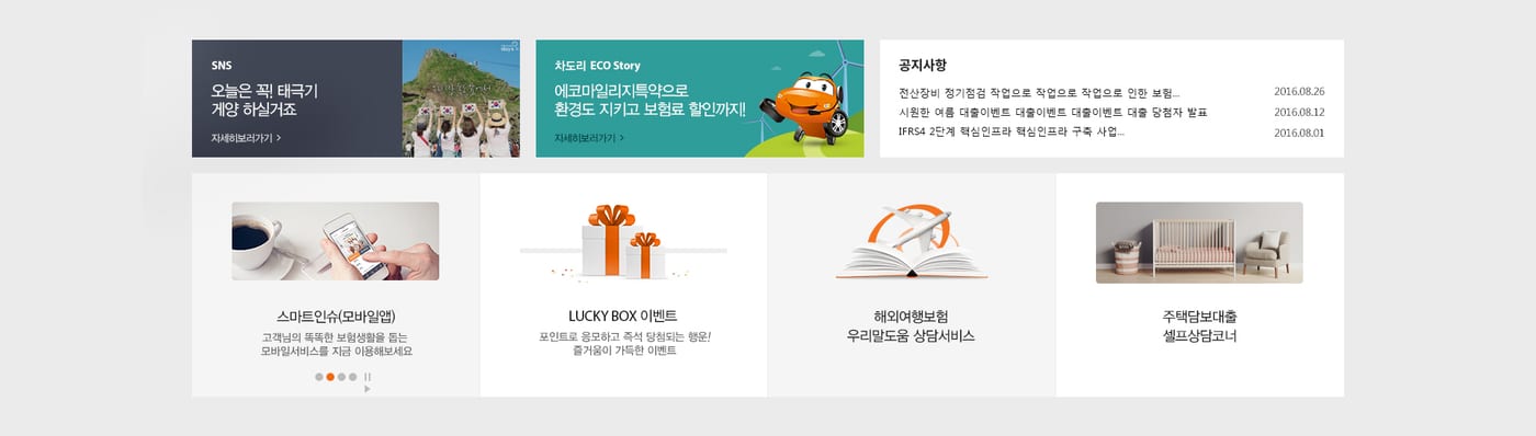 한화손해보험 UX/UI 리뉴얼 7