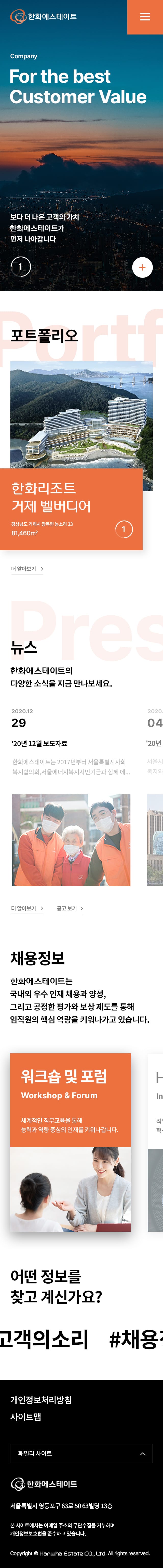 한화에스테이트 6