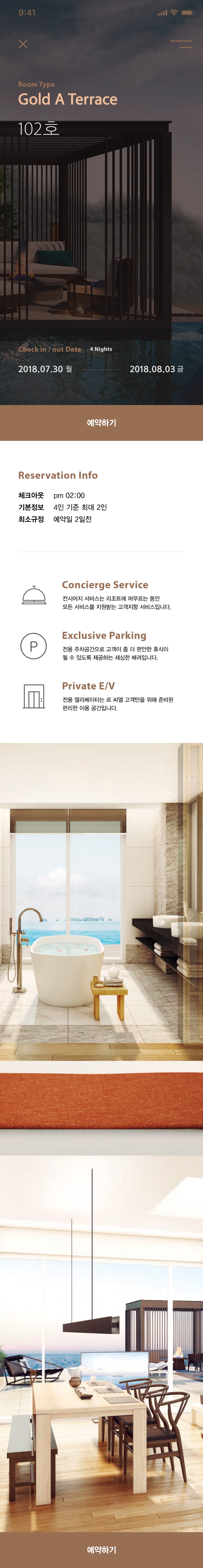 한화 프리미엄 리조트 \'르씨엘\' UX/UI 2