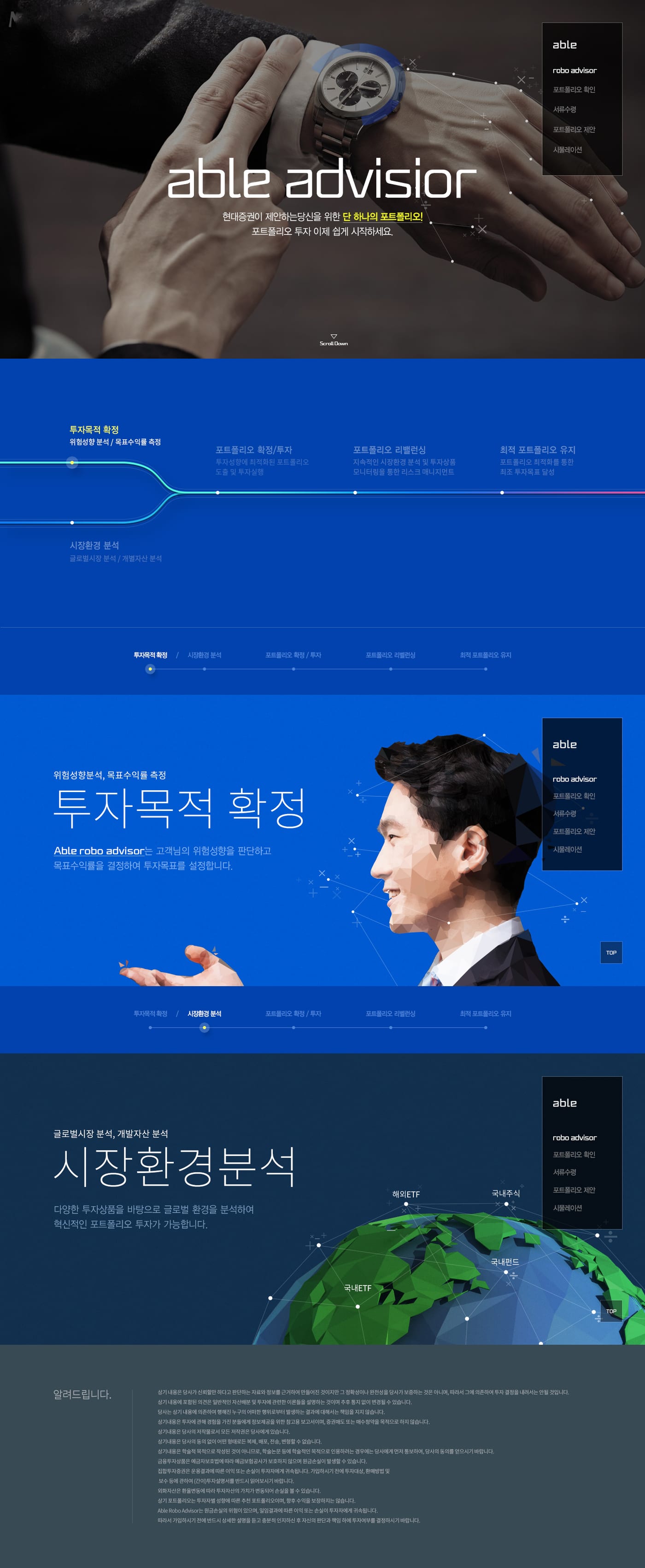 현대증권 \'able 로보어드바이저\' UX/UI 1