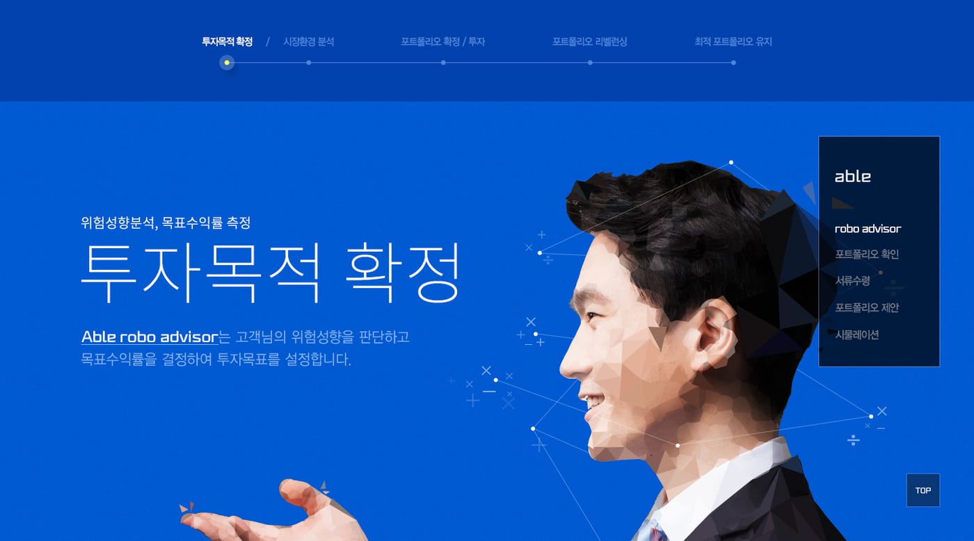 현대증권 \'able 로보어드바이저\' UX/UI 2