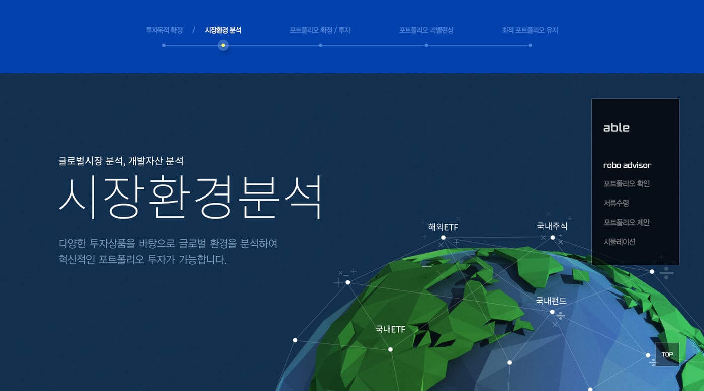 현대증권 \'able 로보어드바이저\' UX/UI 3