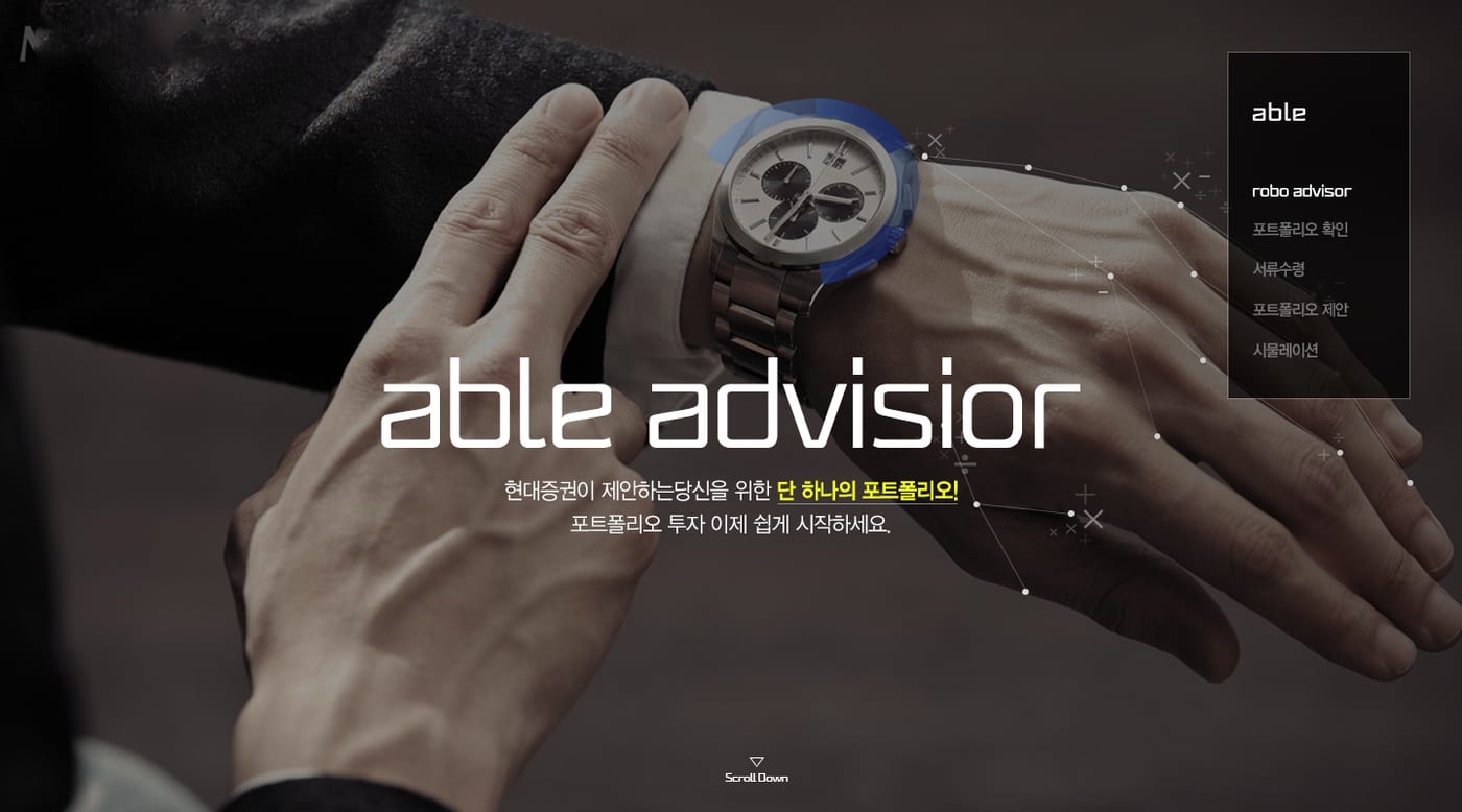 현대증권 \'able 로보어드바이저\' UX/UI 4