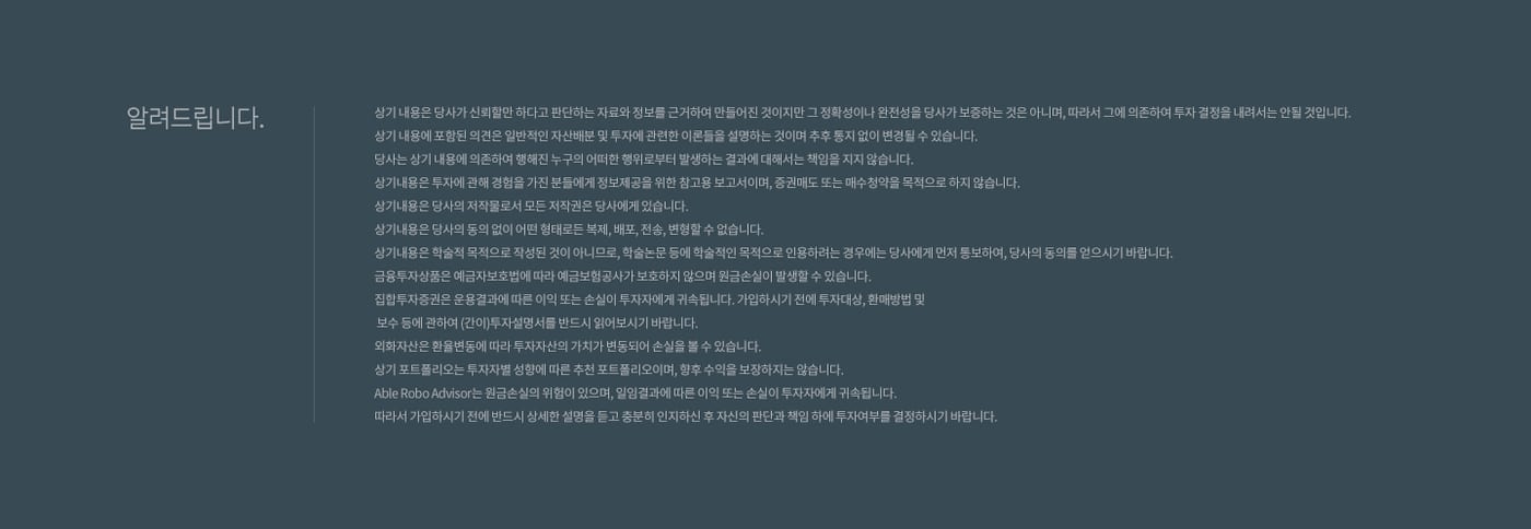 현대증권 \'able 로보어드바이저\' UX/UI 5