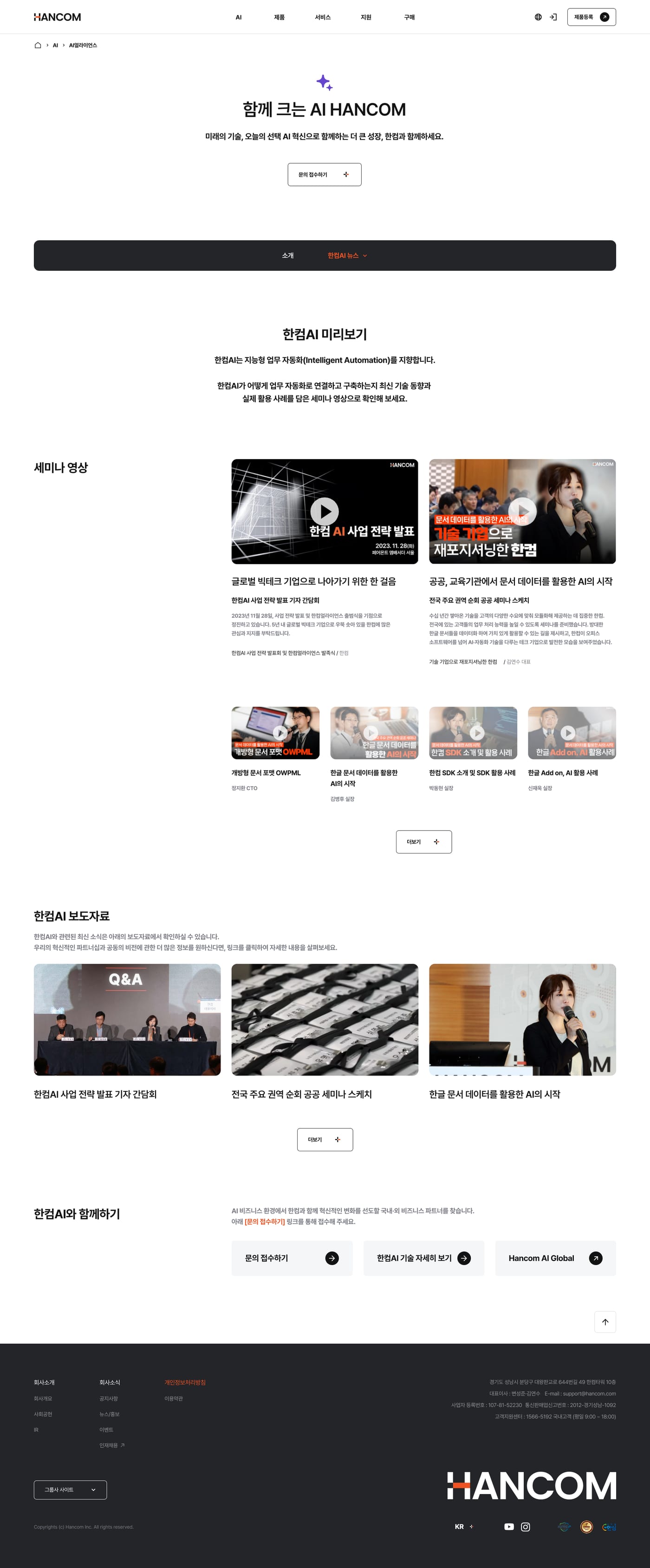 HANCOM Official Renewal 7
