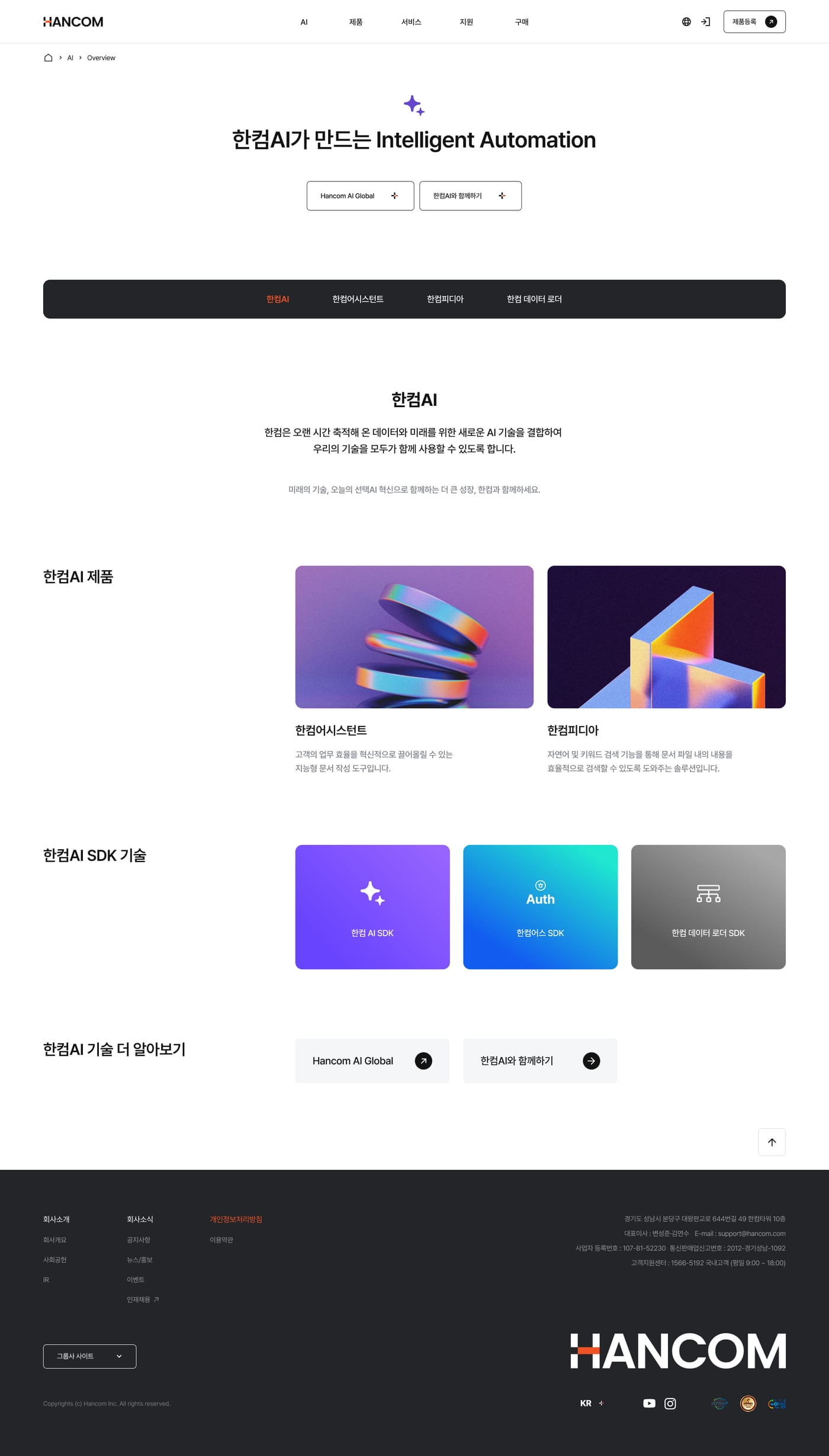 HANCOM Official Renewal 8