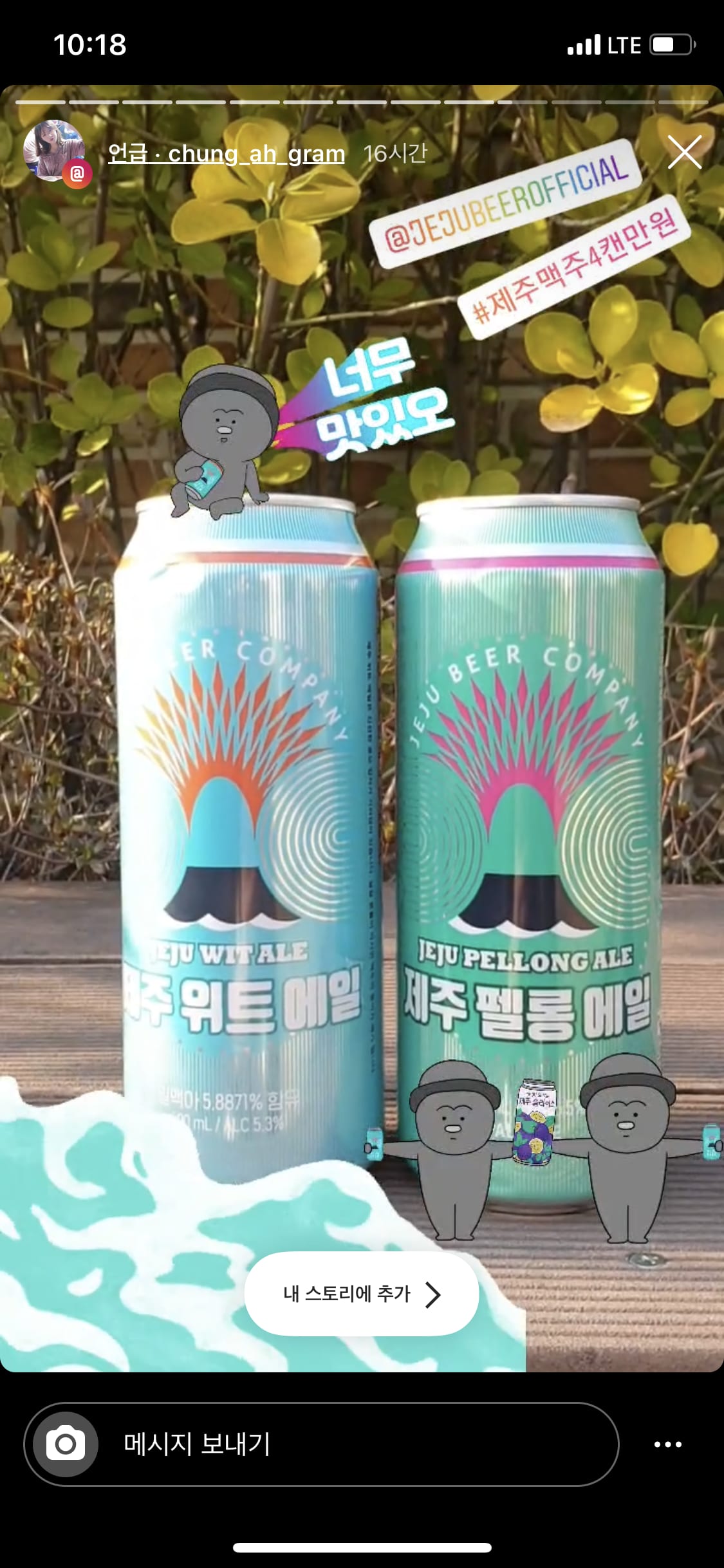 제주맥주 SNS운영 2