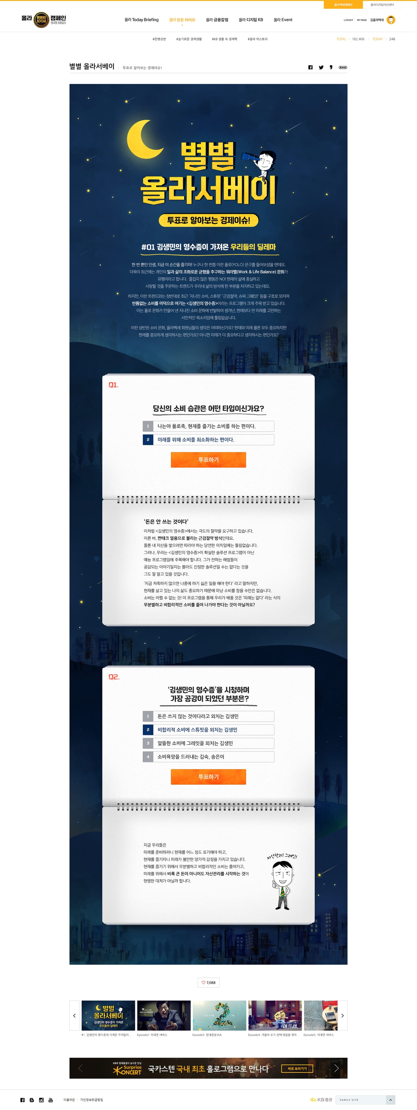 KB증권 올라부자 캠페인 1