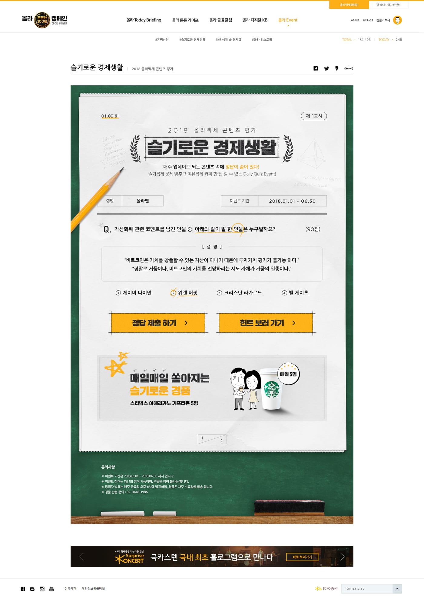 KB증권 올라부자 캠페인 7