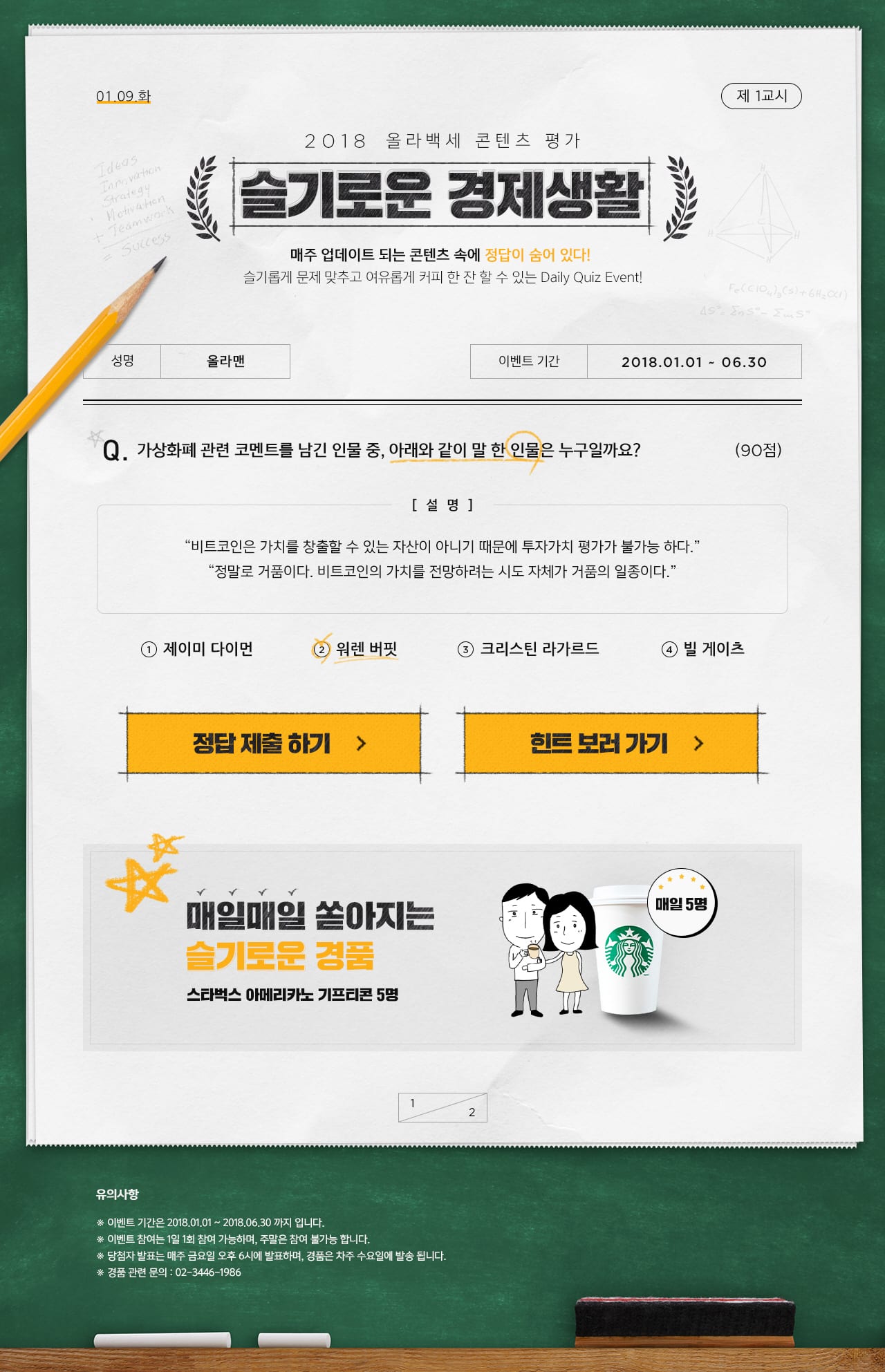 KB증권 올라부자 캠페인 8