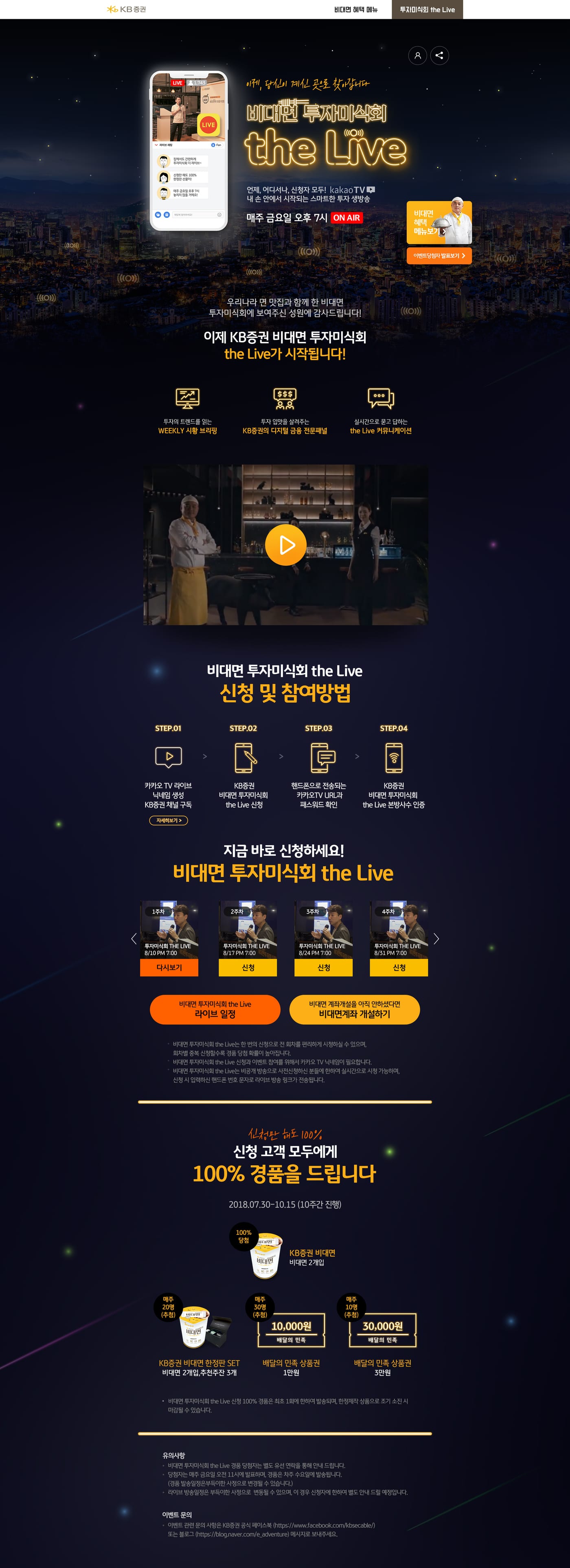 KB증권 '투자미식회' 디지털 영상 2