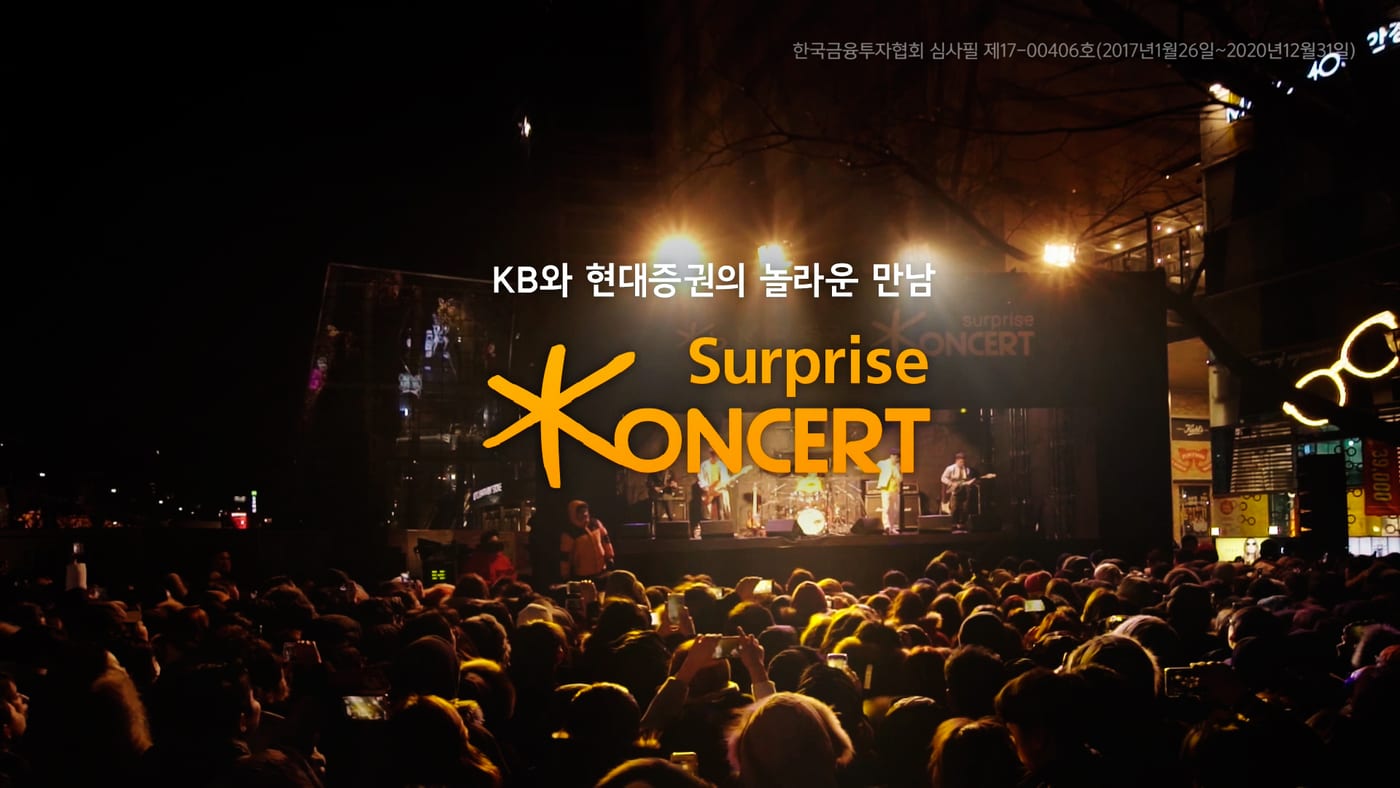KB증권 홀로그램 콘서트&KIT 프로모션 2