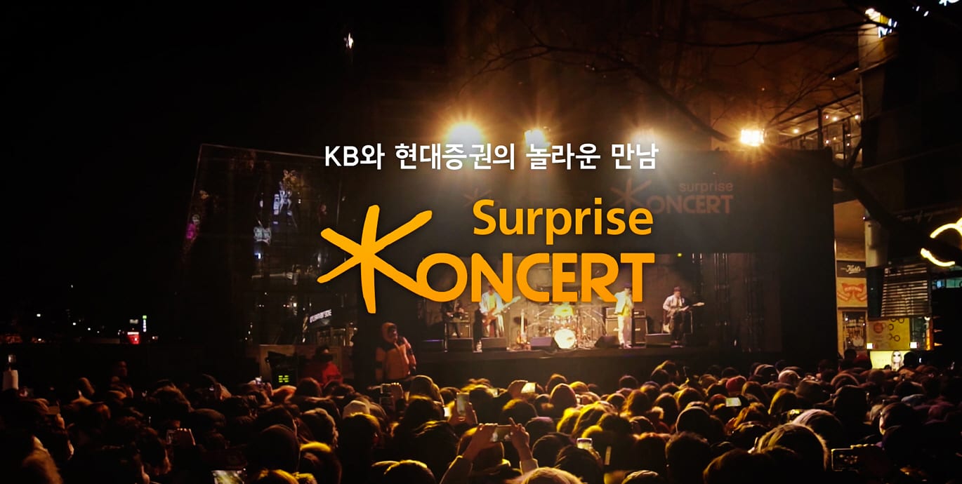 KB증권 홀로그램 콘서트&KIT 프로모션 4