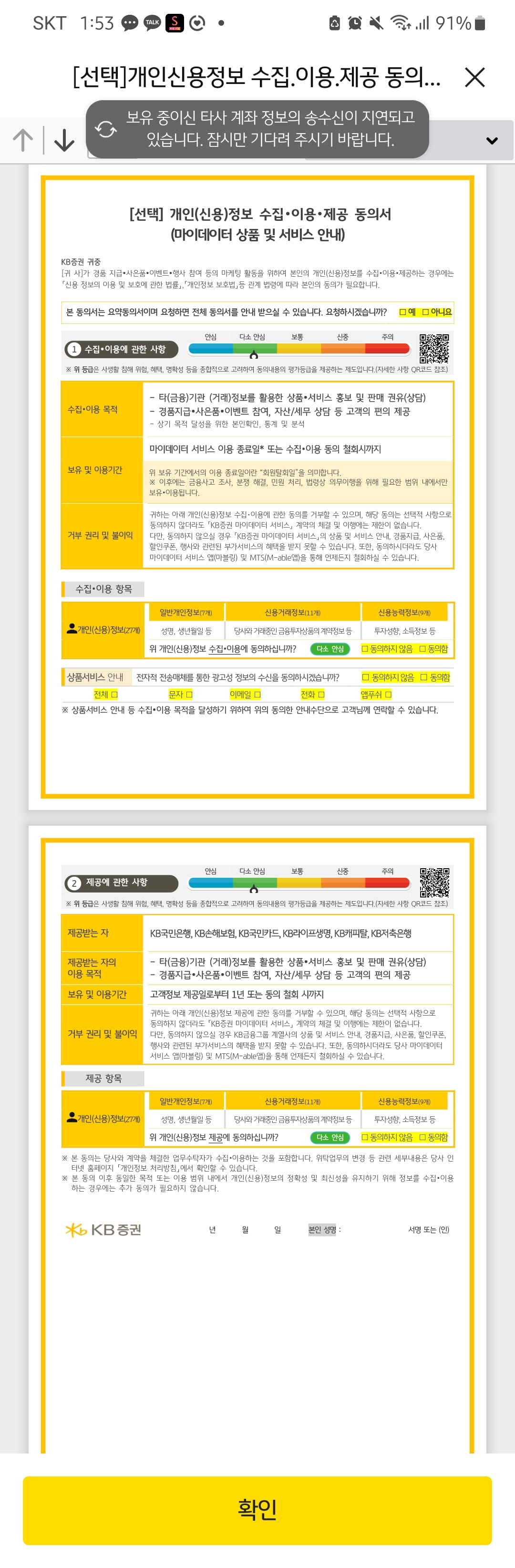 KB증권 M-able Mini 4