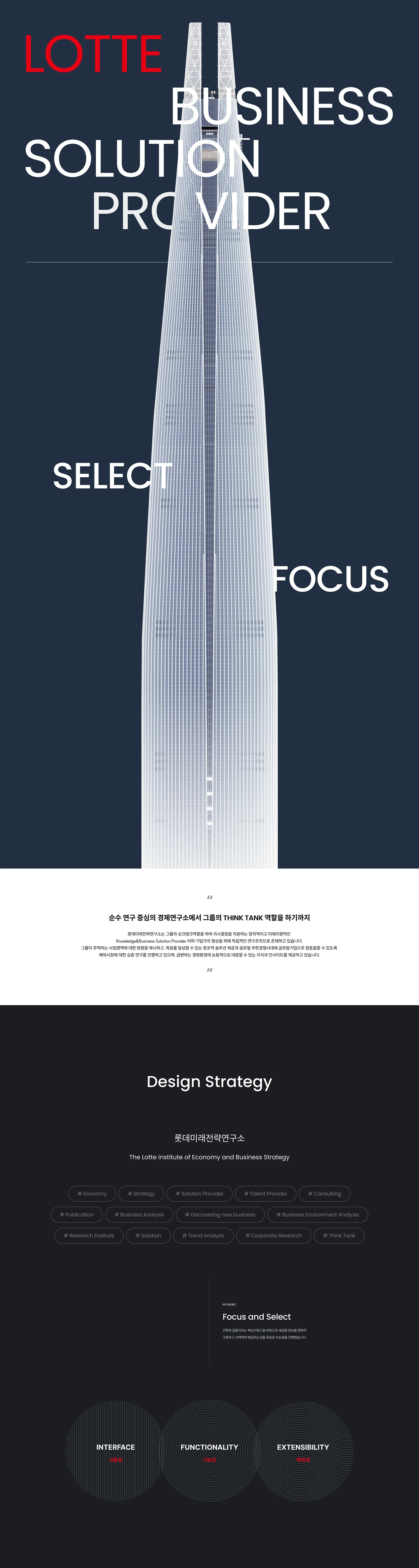 Lotte IEBS 1