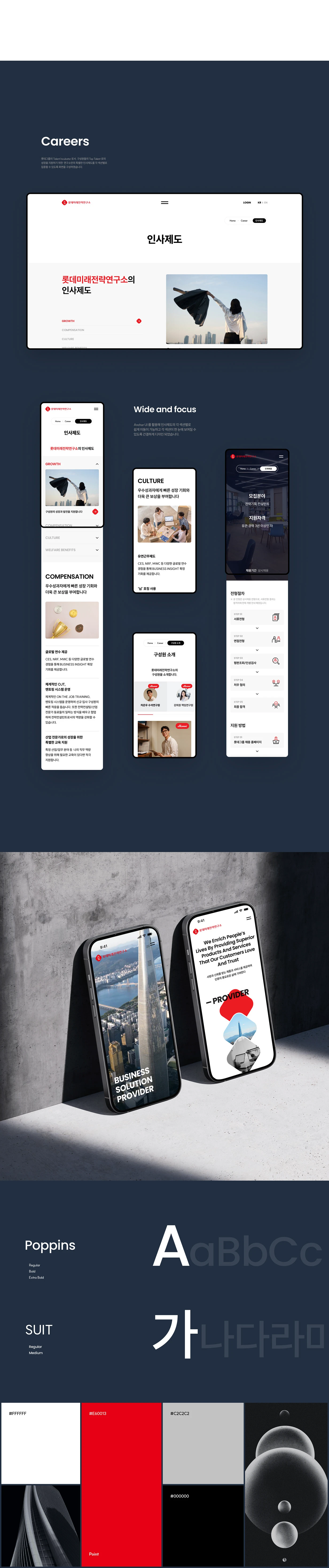 Lotte IEBS 4