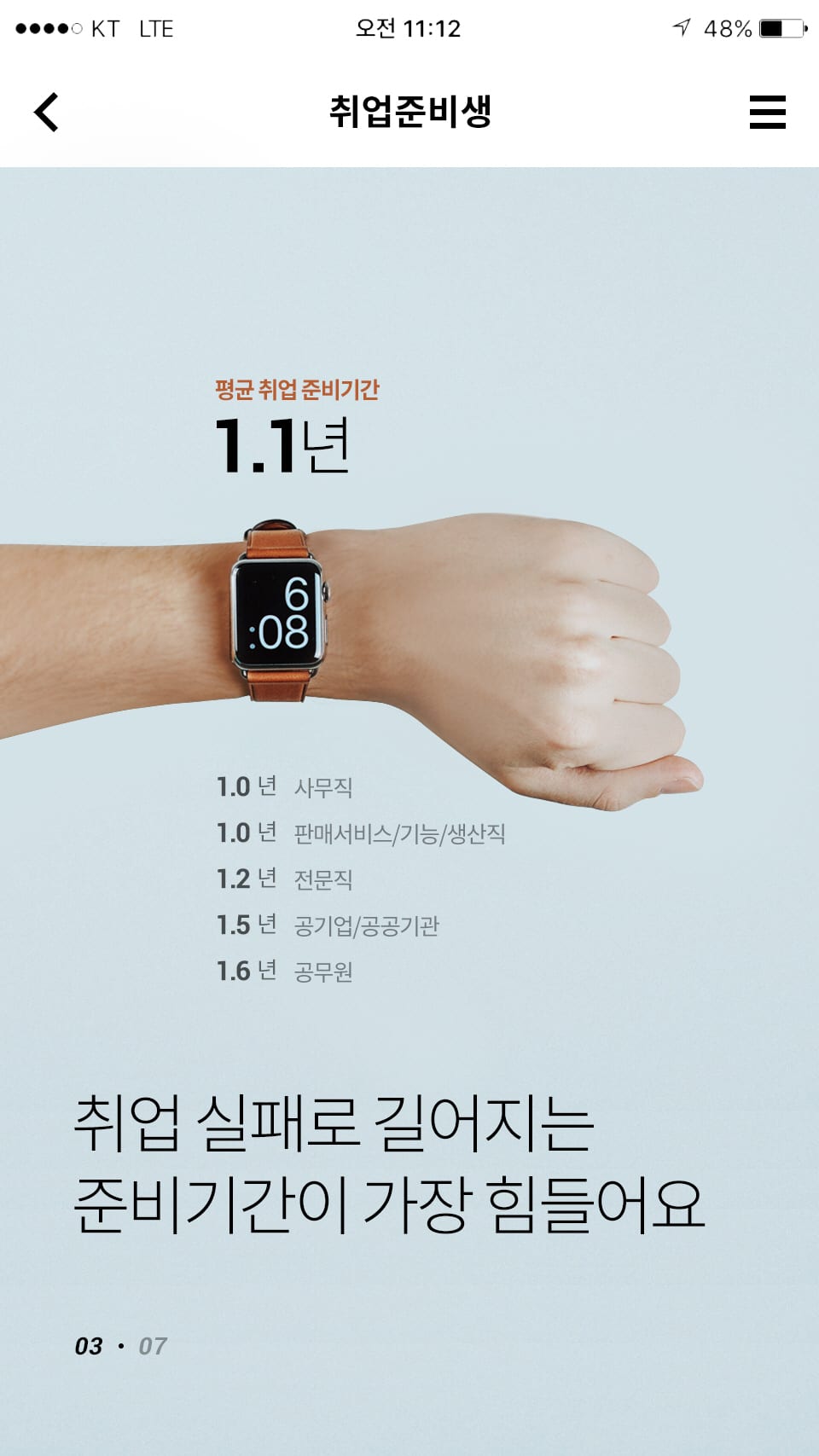 신한은행 SOL \'보통 사람 보고서\' 모바일 콘텐츠 제작 4