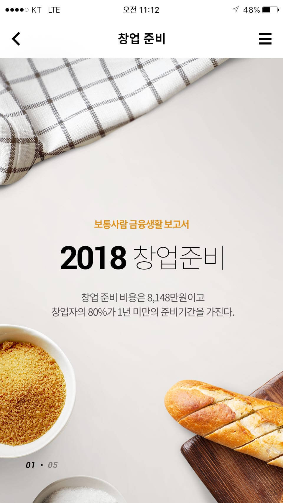 신한은행 SOL \'보통 사람 보고서\' 모바일 콘텐츠 제작 6