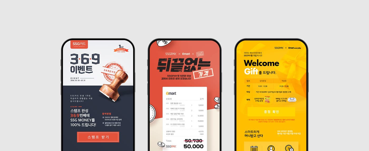 SSG PAY 디자인 운영 7