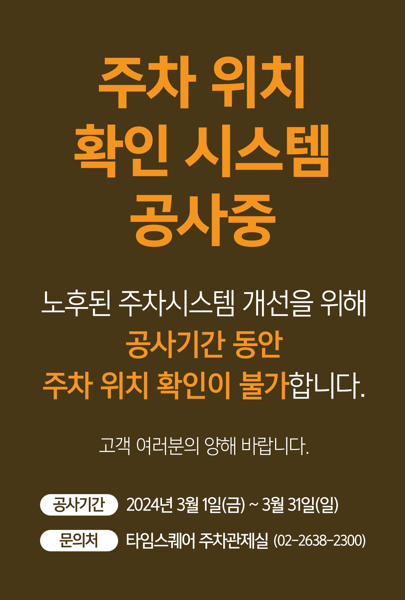 타임스퀘어 8